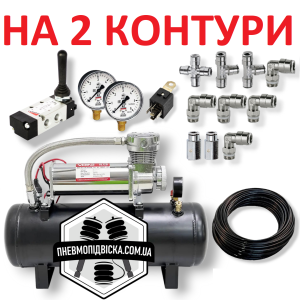 комплект управления пневмоподвеской