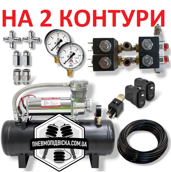 комплект управления пневмоподвеской