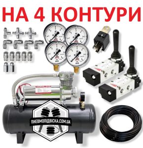 комплект управление пневмоподвеской