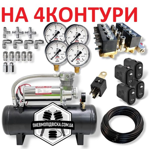комплект управления пневмоподвеской