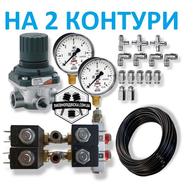 комплект управление пневмоподвеской