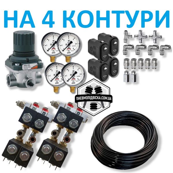 комплект управление пневмоподвеской